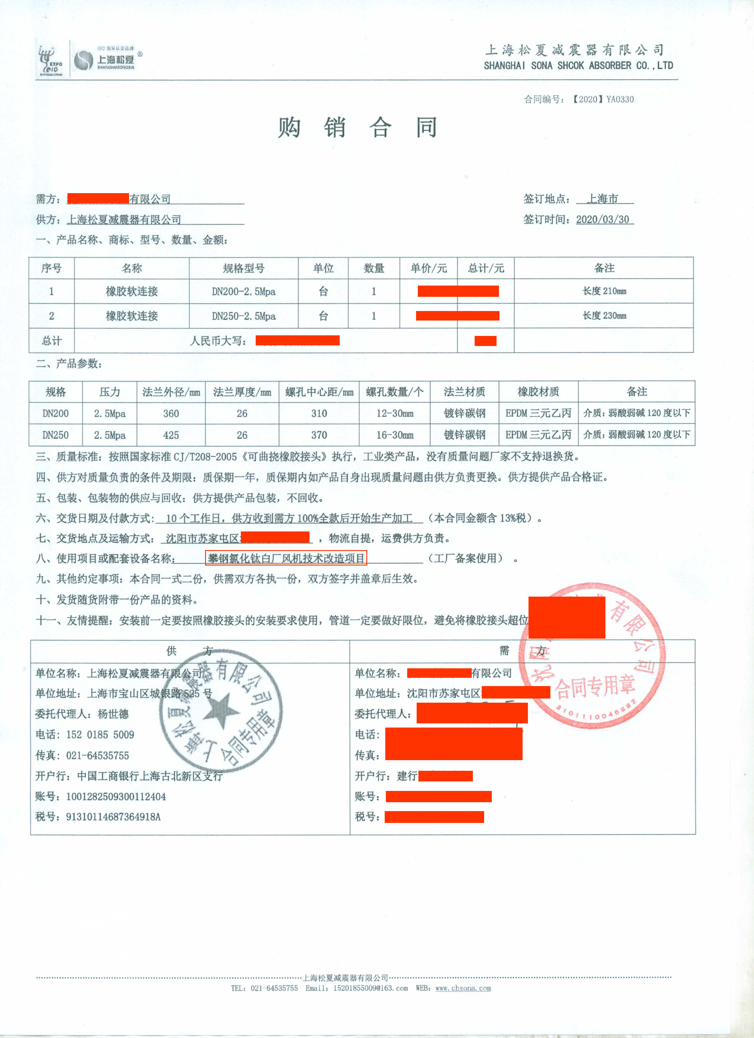 攀鋼氯化鈦白廠風機技術(shù)改造項目-橡膠軟連接合同介紹